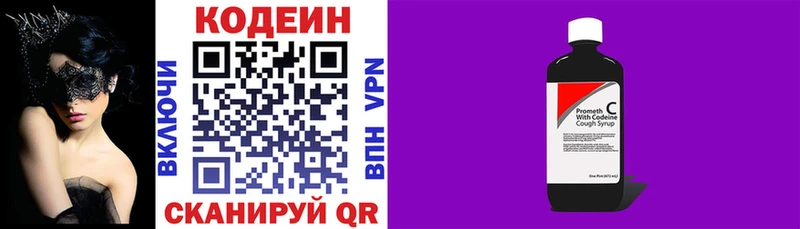 Кодеиновый сироп Lean Purple Drank  Купить закладки  Котово 